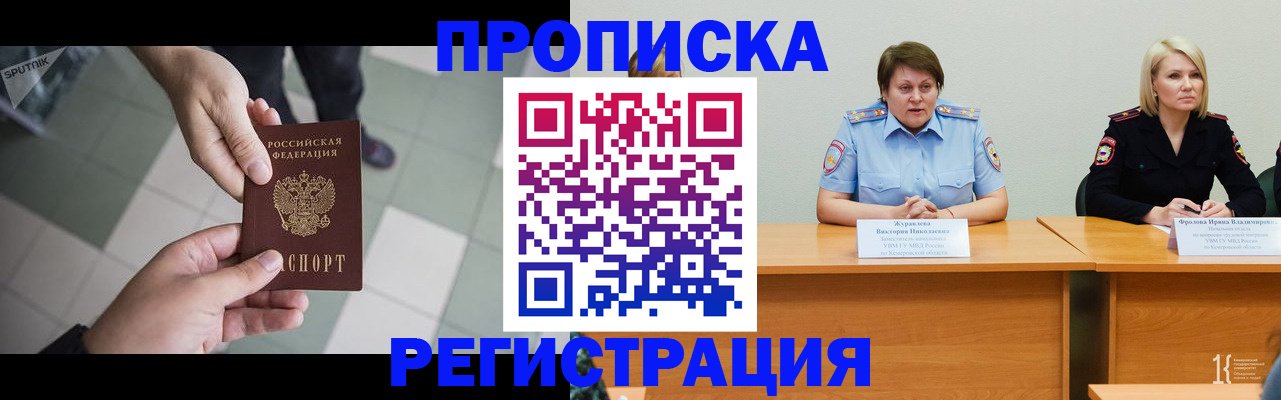 прописка штамп в Элисте