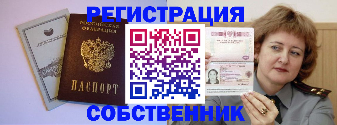 временная регистрация для всех в Элисте