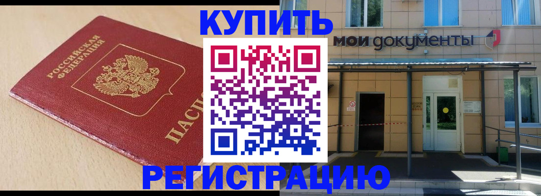 где прописаться в Элисте